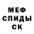 МЕФ кристаллы Chetan Kunwar