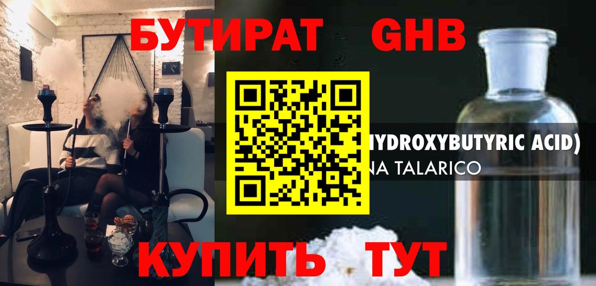 БУТИРАТ BDO 33% Смоленск