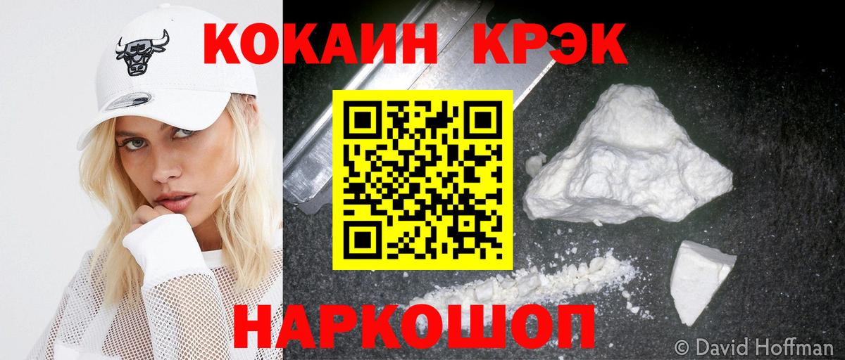 Смоленск  КОКАИН  COCAIN 98%  Вход с VPN  Кокаин 97% 