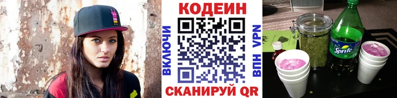 закладки  Смоленск  Кодеиновый сироп Lean Purple Drank 
