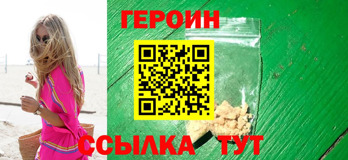 Смоленск  Героин Heroin  Вход с VPN 