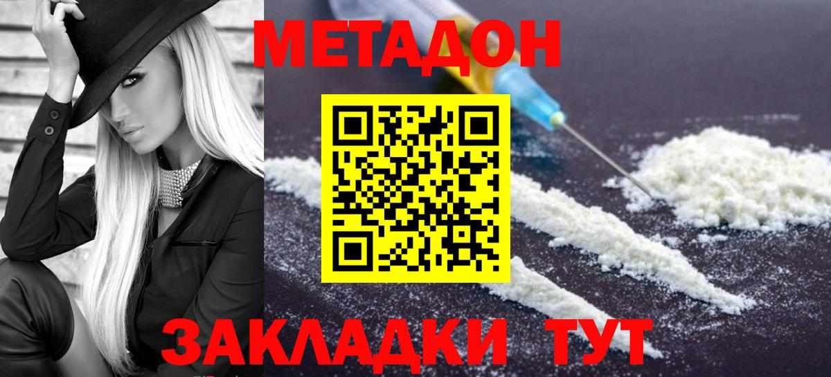 МЕТАДОН methadone  Метадон кристалл  Вход с VPN  Смоленск 
