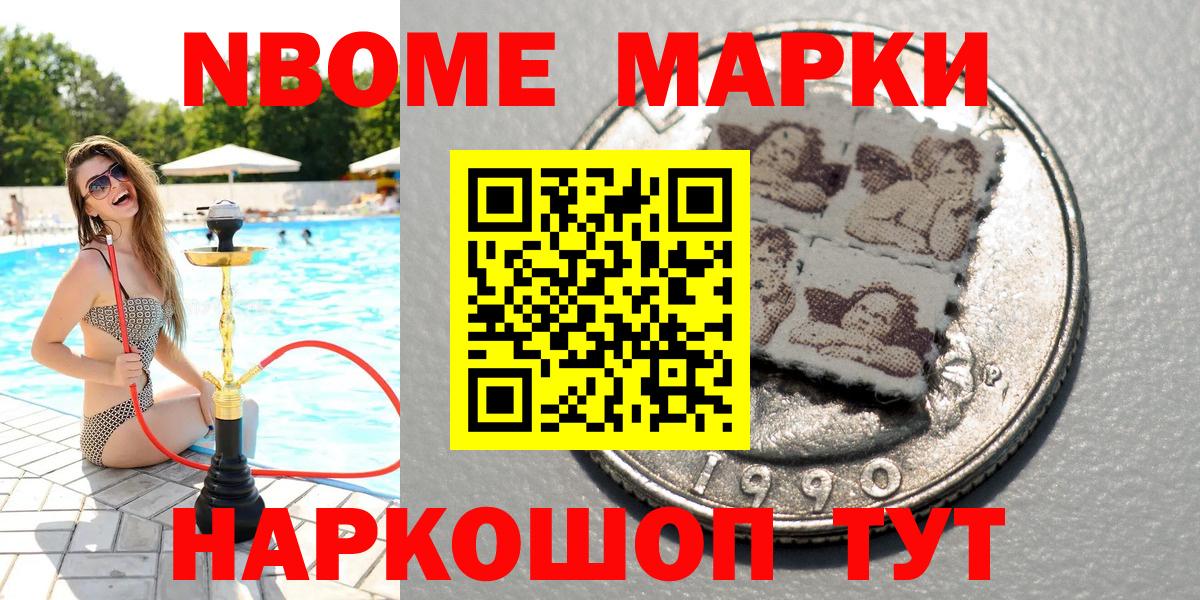 Смоленск  Марки 25I-NBOMe 1,8мг  Вход с VPN 